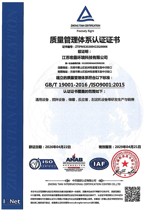 質(zhì)量管理體系認證證書-宏晶中文